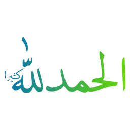 doa, alhamdulillah, islam, syukur, kaligrafi