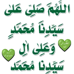 doa, selawat, islam, arab, nabi muhammad