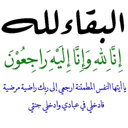 doa, kematian, innalillah, takziah, al-fatihah