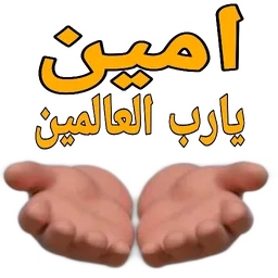 doa, amin, aminyarabbalalamin, tangan doa