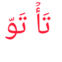 jawi, arab, teks merah, tak tau, arabic, red text