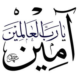 doa, amin, islam, aamiin, ya rabbal alamin, khat