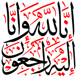 doa, arab, innalillah, takziah, kalimah