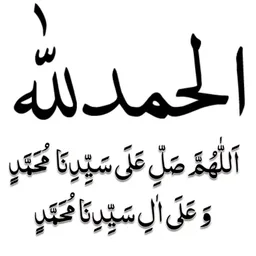 doa, selawat, alhamdulillah, islam, kaligrafi