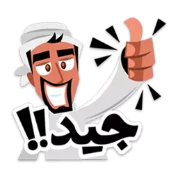 setuju, thumbs up, arab, syabas, bagus