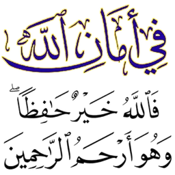 doa, islam, arab, fi amanillah, selamat jalan