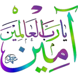 doa, amin, kaligrafi, aamiin, ya rabbal alamin