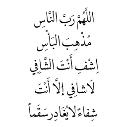 doa, jawi, arab, syifa, doa sakit