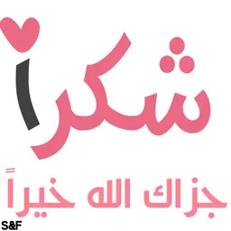 terima kasih, arab, syukran, jazakallah