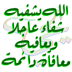 doa, sakit, arab, cepat sembuh, syifa