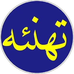 jawi, tahniah, ucapan