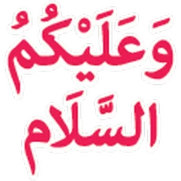 wa'alaikumussalam, wa'alaikumssalam